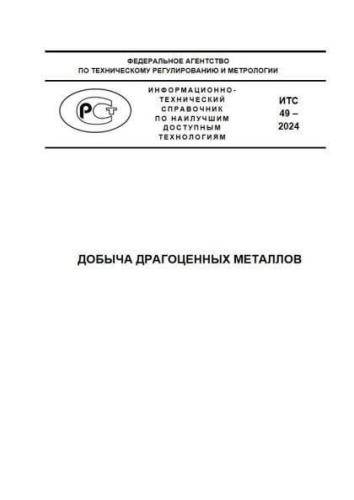 ITS 49-2024