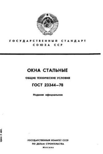 GOST 23344-78