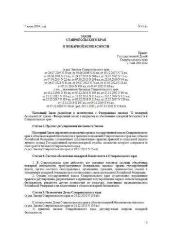 Law of Stavropol region of 07.06.2004 No. 41-KZ