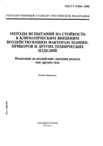 GOST R 51684-2000