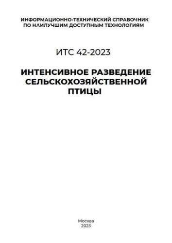 ITS 42-2023