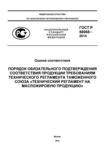 GOST R 56068-2014