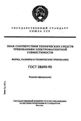 GOST 28690-90