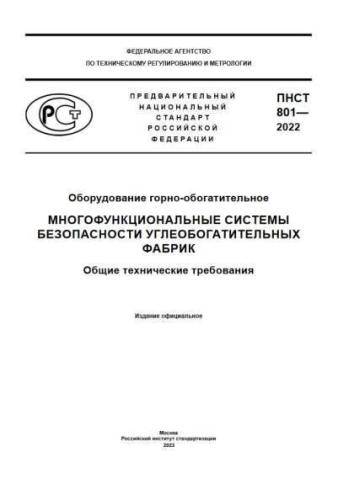 PNST 801-2022