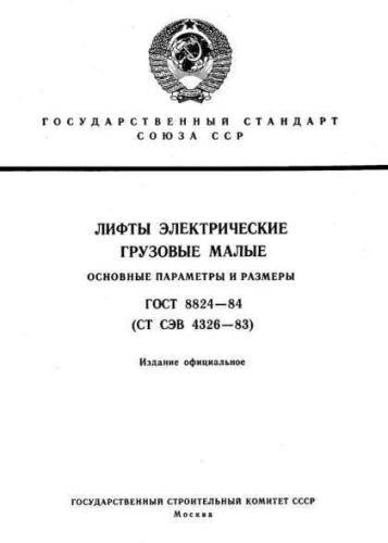 GOST 8824-84