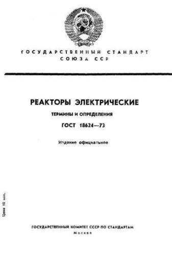 GOST 18624-73