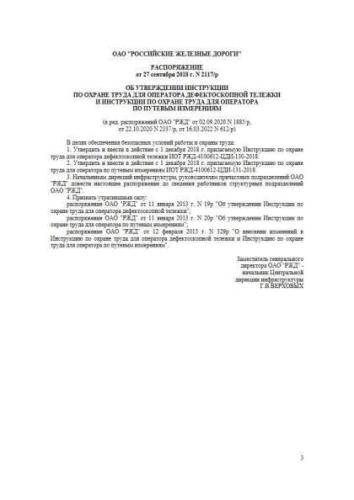IOT RZhD-4100612-TsDI-130-2018
