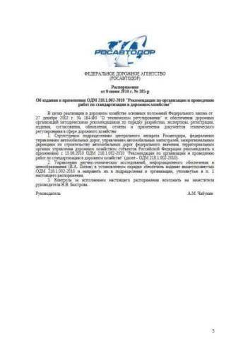 ODM 218.1.002-2010