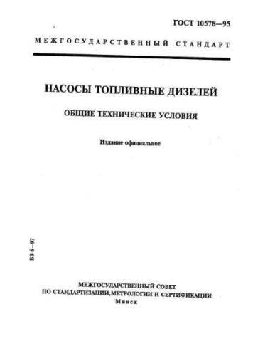 GOST 10578-95