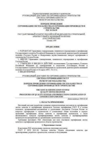 RDS 10-236-99