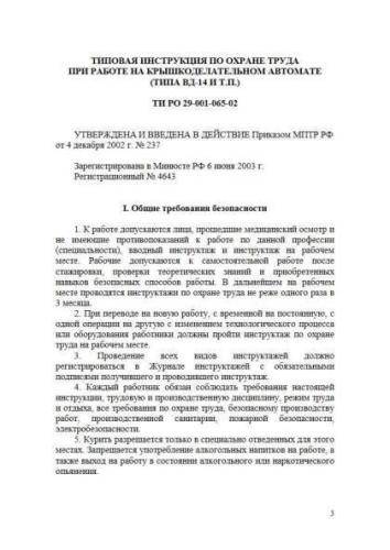 TI RO 29-001-065-02