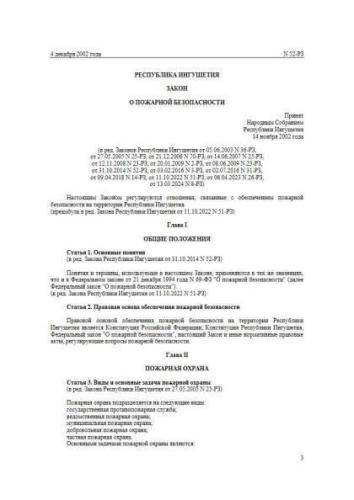 Law of Republic of Ingushetia of 04.12.2002 No. 52-RZ