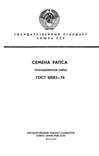 GOST 10583-76