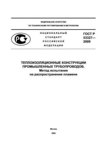 GOST R 53327-2009