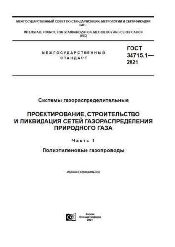 GOST 34715.1-2021