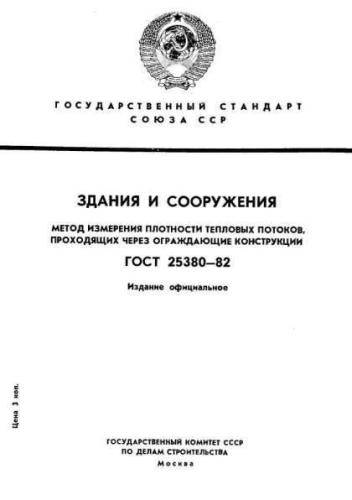 GOST 25380-82