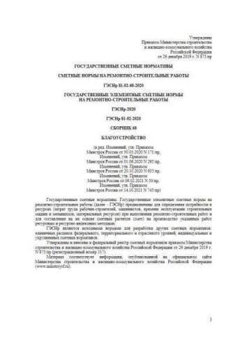 GESNr-2020 Volume 68