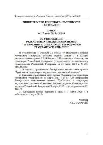 Federal aviation rules