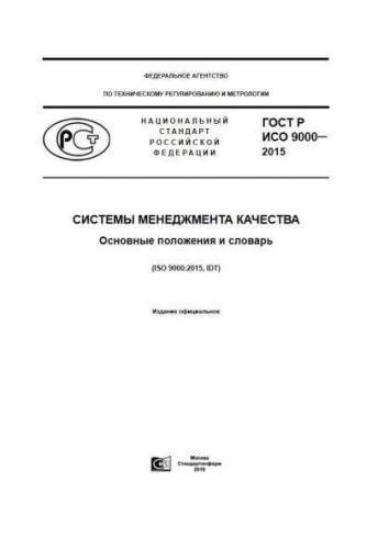 GOST R ISO 9000-2015