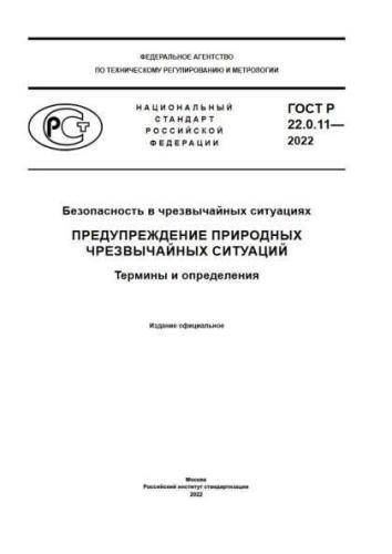 GOST R 22.0.11-2022