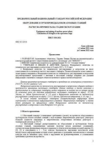 PNST 538-2021