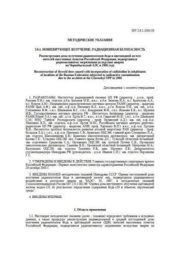 MU 2.6.1.1000-00