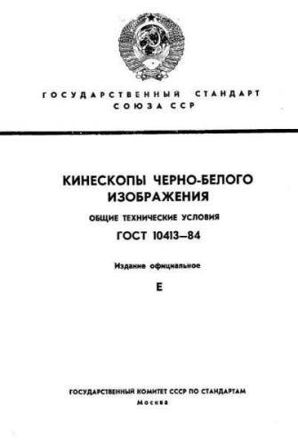 GOST 10413-84