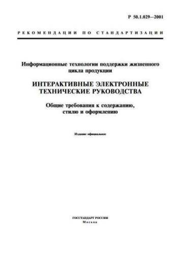 R 50.1.029-2001