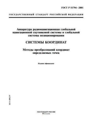 GOST R 51794-2001
