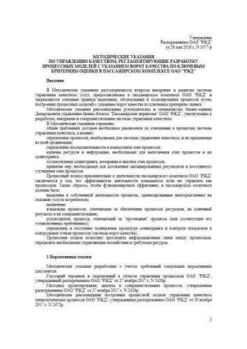 Methodological instructive regulations