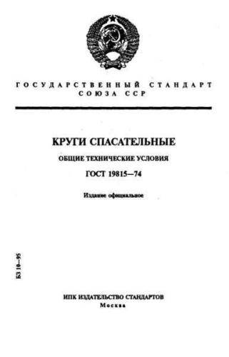 GOST 19815-74