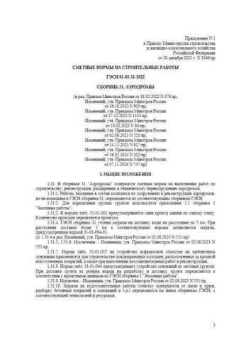 GESN-2022 Volume