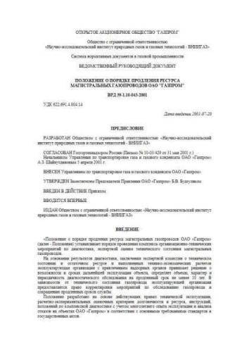 VRD 39-1.10-043-2001