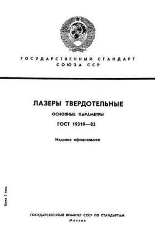 GOST 19319-82