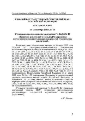 GN 2.2.5.3302-15
