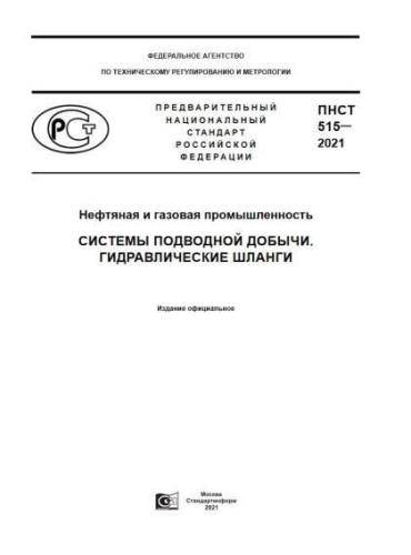 PNST 515-2021
