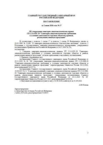SP 2.3.6.4281-26