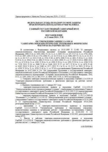 SanPiN 2.2.4.3359-16