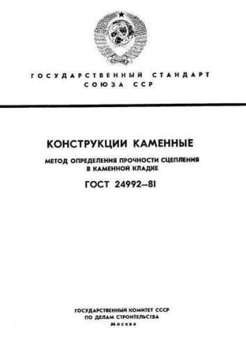 GOST 24992-81