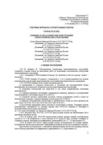 GESN-2022 Volume
