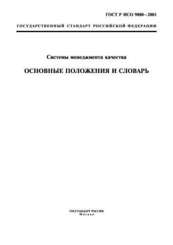 GOST R ISO 9000-2001