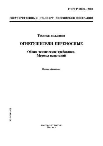 GOST R 51057-2001