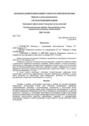PNST 483-2020