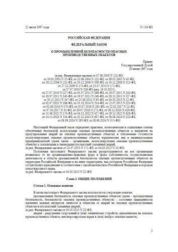 Federal law of 21.07.1997 No. 116-FZ