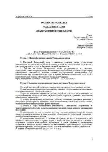 Federal law of 14.02.2009 No. 22-FZ