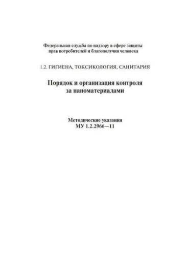 MU 1.2.2966-11
