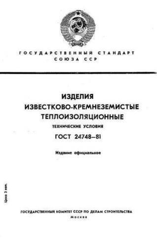 GOST 24748-81