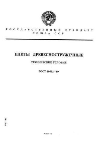 GOST 10632-89