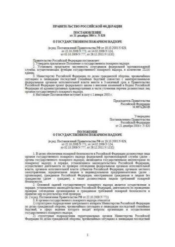Regulations