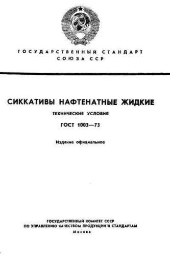 GOST 1003-73